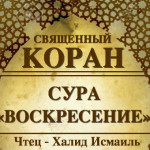 75-svyashenniy-quran