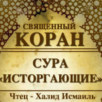 79-svyashenniy-quran