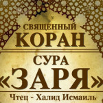 89-svyashenniy-quran