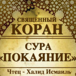 9-svyashenniy-quran