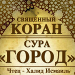 90-svyashenniy-quran