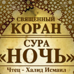 92-svyashenniy-quran