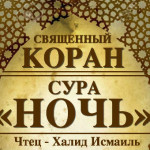92-svyashenniy-quran