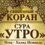 93-svyashenniy-quran