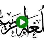 Шейх Салих али Шейх о важности изучения и преподавания арабского языка