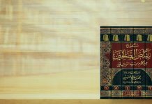 Чтение книги хафиза ан-Науауи "Сады праведных" с комментариями шейха Ибн Усаймина
