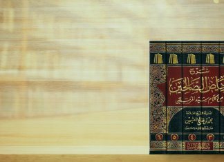 Чтение книги хафиза ан-Науауи "Сады праведных" с комментариями шейха Ибн Усаймина