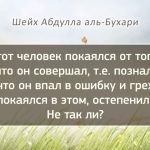 Шейх Бухари о том, кто вернулся к укорам братьев