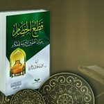 Книга «Разъяснение обязательных прав правителей» шейха Мухаммада аль-Умари