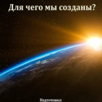 dla-cheqo-mi-sozdani