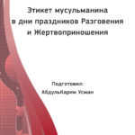 etiket-v-dni-prazdnikov