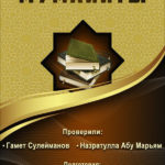 Мумайиты