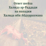 napadki-ibn-Abdurrahmana