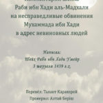 nespravedlivost-Muhammada-Hadi