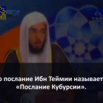(ВИДЕО) Доблесть Ибн Таймии в отношении иудеев и христиан – Шейх Абдуссалям Барджис