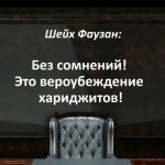 (ВИДЕО) Положение того, кто говорит: «В наше время на земле нет шариатского правителя» — Шейх Фаузан